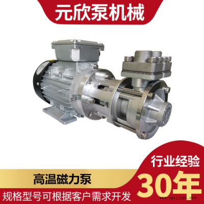 元欣 350度 磁力泵 導熱油泵 壓鑄模溫機高溫泵 MAP-500