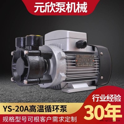 臺灣元欣品牌高溫熱水泵模溫機專用高溫水泵