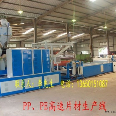 片材機(jī)，片材生產(chǎn)線，片材設(shè)備，片材擠出機(jī)，片材機(jī)器