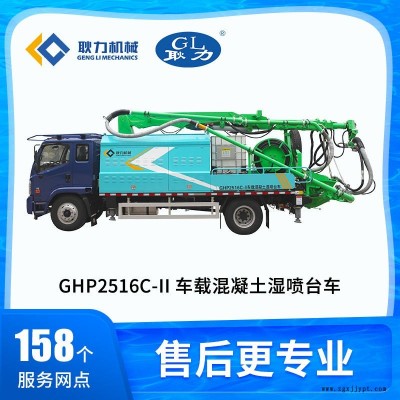 耿力GHP2516C-II噴射混凝土機(jī)械手 25濕噴臺車價(jià)格