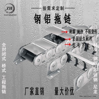 中宏電纜拖鏈 機床拖鏈 全封閉拖鏈 鋼制穿線拖鏈 機床油管電纜拖鏈 機械手金屬拖鏈 穿線拖鏈直銷廠家