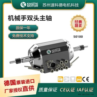 大功率Kasite雙頭高速主軸50100機(jī)械手雙輸出水冷進(jìn)口電機(jī)