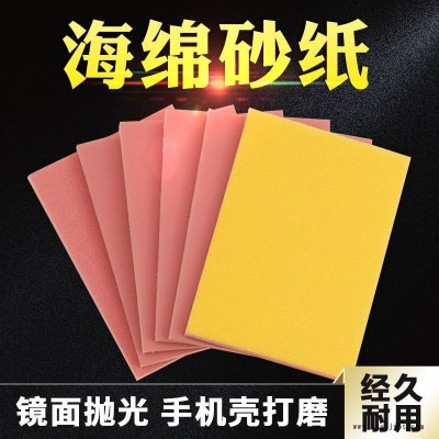 韓國粉色海綿砂紙拋光手機(jī)外殼、塑膠、鋁合金、汽車、玻纖、機(jī)械手打磨