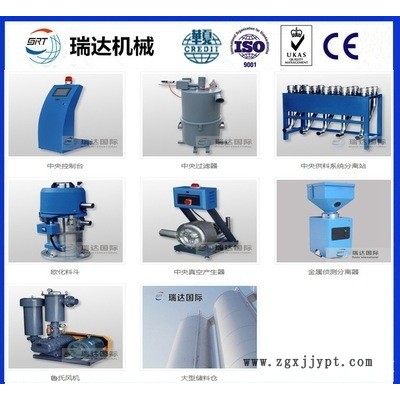 東莞瑞達(dá)專業(yè)研發(fā)塑膠成型成套設(shè)備中央供料系統(tǒng)廠家直銷價格實惠質(zhì)量保證