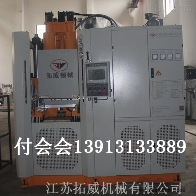 江蘇拓威立式橡膠注射機