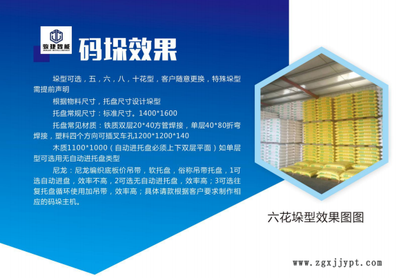 駿捷智能碼垛機(jī)廠家，機(jī)械手臂，框架碼垛，立柱、飼料、面粉碼垛設(shè)備，自動(dòng)碼垛機(jī)廠家，型號(hào)JJG600示例圖3
