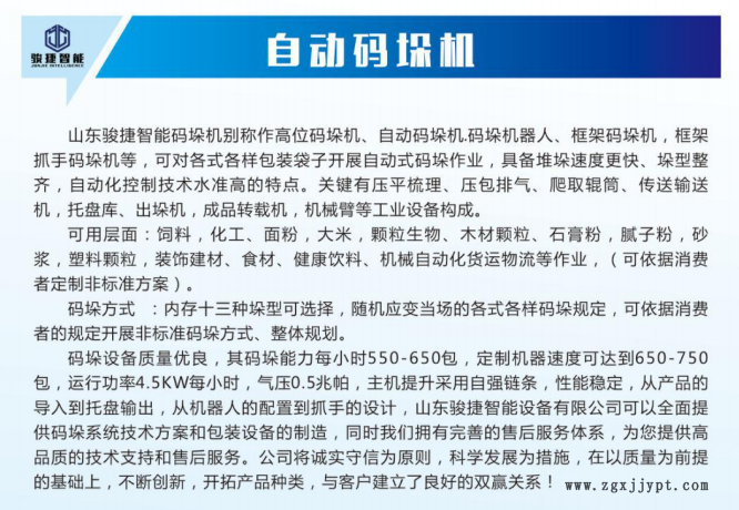 駿捷智能碼垛機(jī)廠家，機(jī)械手臂，框架碼垛，立柱、飼料、面粉碼垛設(shè)備，自動(dòng)碼垛機(jī)廠家，型號(hào)JJG600示例圖1
