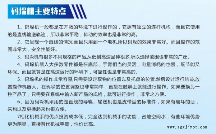 駿捷智能碼垛機(jī)廠家，機(jī)械手臂，框架碼垛，立柱、飼料、面粉碼垛設(shè)備，自動(dòng)碼垛機(jī)廠家，型號(hào)JJG600示例圖2
