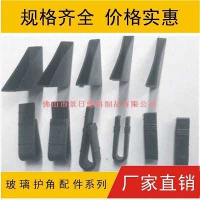 玻璃護(hù)角，玻璃夾角，鏡子護(hù)角