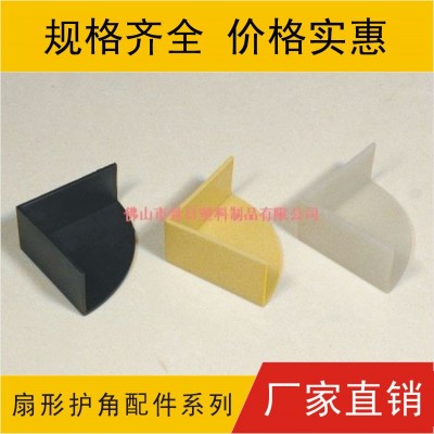 扇形護(hù)角，半圓護(hù)角，三面護(hù)角