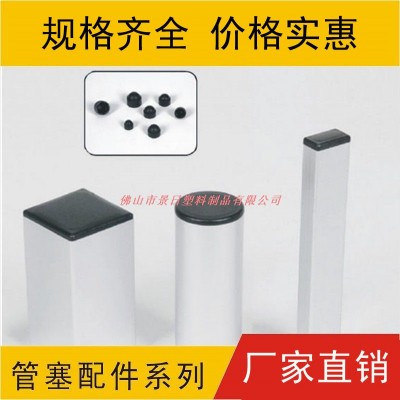 方形形塞，圓形塑料管塞，常規(guī)格家具管塞